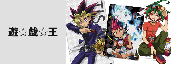『遊☆戯☆王』誕生20周年!!
