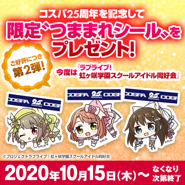 つままれシールキャンペーン第二弾