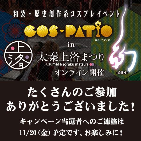 COS-PATIO in 太秦上洛まつり