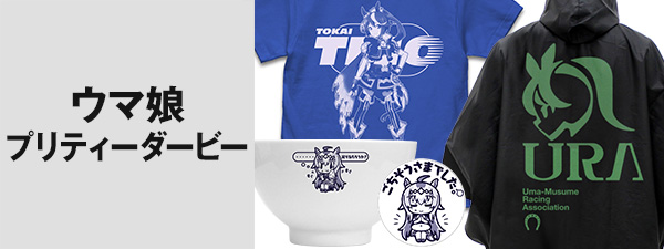 ウマ娘 プリティーダービー