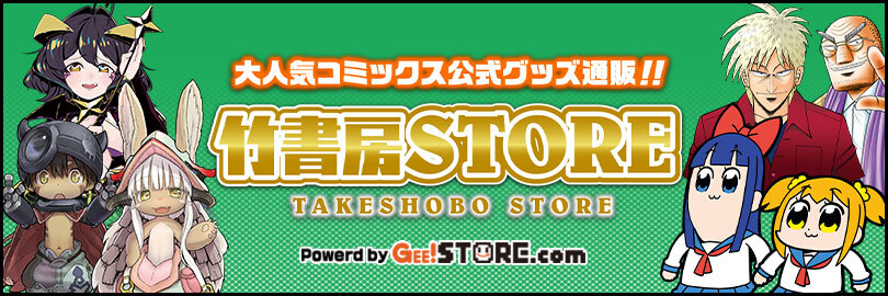 竹書房STORE