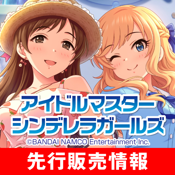 THE IDOLM@STER CINDERELLA GIRLS 10th先行販売情報