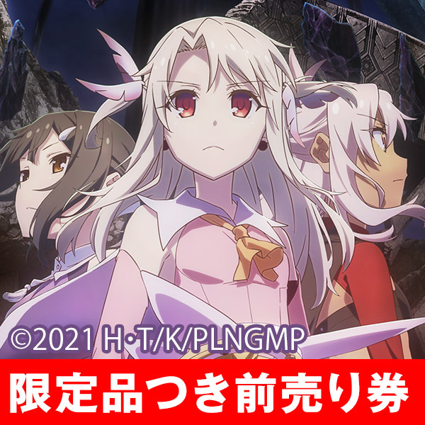 イリヤTシャツ付き　前売り券