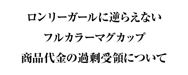 いしのなかにいるショルダートート ウィザードリィ キャラクターグッズ アパレル製作販売のコスパ Cospa Cospa Inc