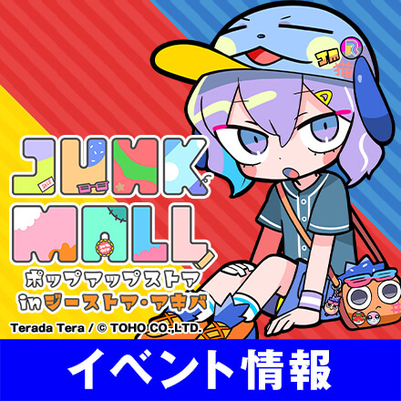 「ジャンクモール」ポップアップストアinジーストア・アキバ