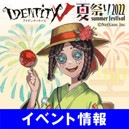 Identity V 第五人格 夏祭り2022 物販店