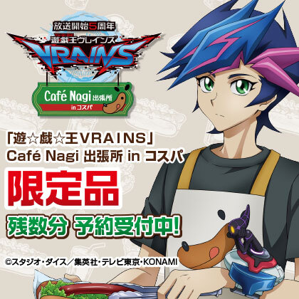 遊☆戯☆王ＶＲＡＩＮＳ