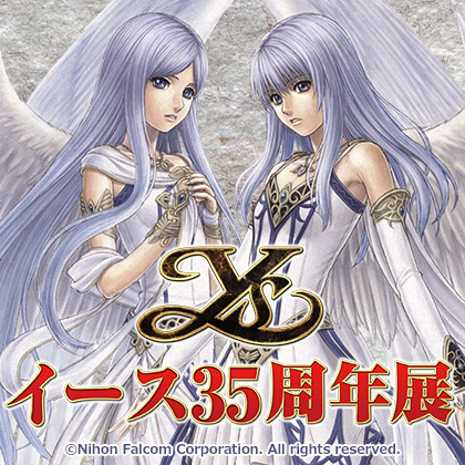 イース35周年展