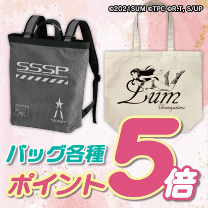 新生活応援！バッグ新調キャンペーン