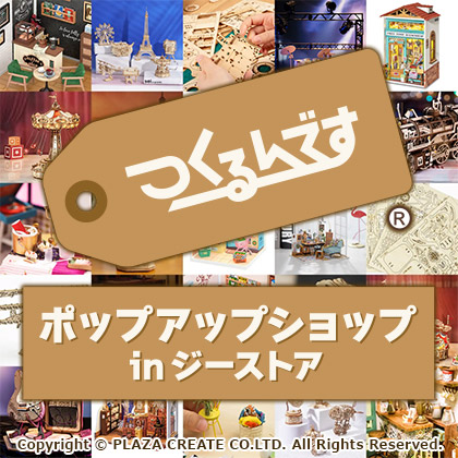 つくるんです®ポップアップショップ in ジーストア