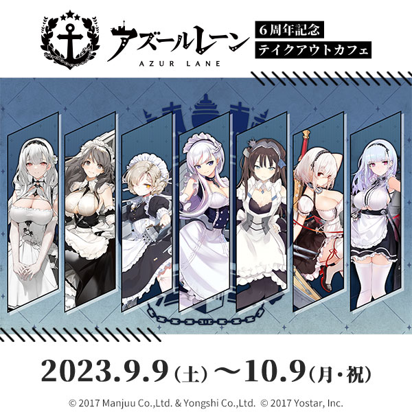 アズールレーン6周年記念 テイクアウトカフェ