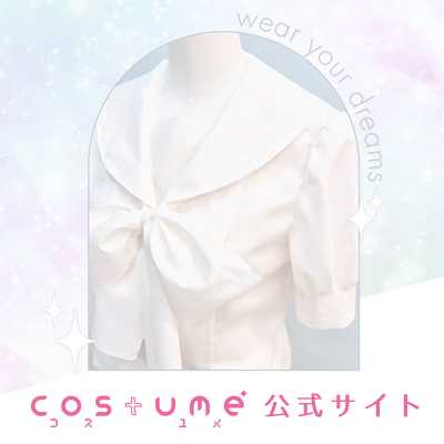 コスユメ公式WEBサイト
