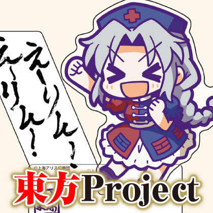 『東方Project』先行販売情報