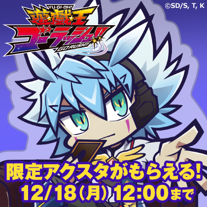 アニメ『遊☆戯☆王』シリーズ 予約特典プレゼントキャンペーン第8弾