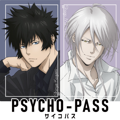 『PSYCHO-PASS サイコパス』限定販売情報