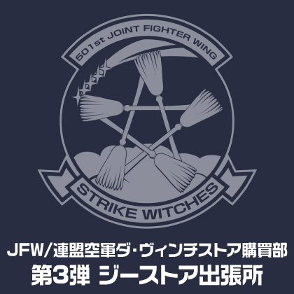 〈JFW/連盟空軍ダ・ヴィンチストア購買部〉先行販売情報