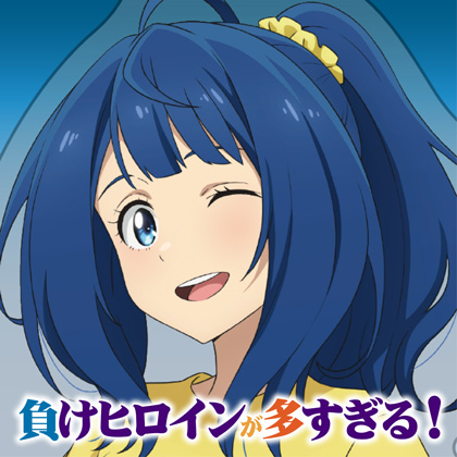 『負けヒロインが多すぎる！』先行販売情報