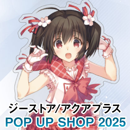 ジーストア／アクアプラス POP UP SHOP 2025