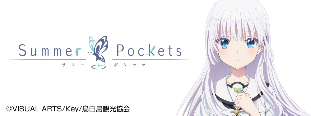 Summer Pockets特集
