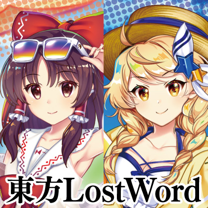 東方Project博麗神社夏祭り2025inよみうりランド販売情報
