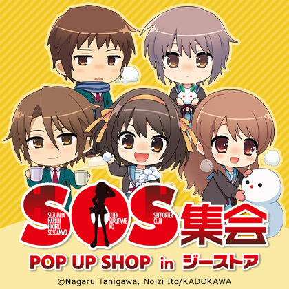 SOS集会 POPUP SHOP in ジーストア