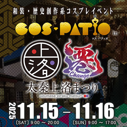 COS-PATIO in 太秦上洛まつり2025