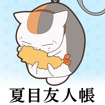 『夏目友人帳』先行販売情報