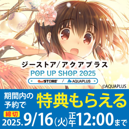 アクアプラス販売商品WEB通販開始