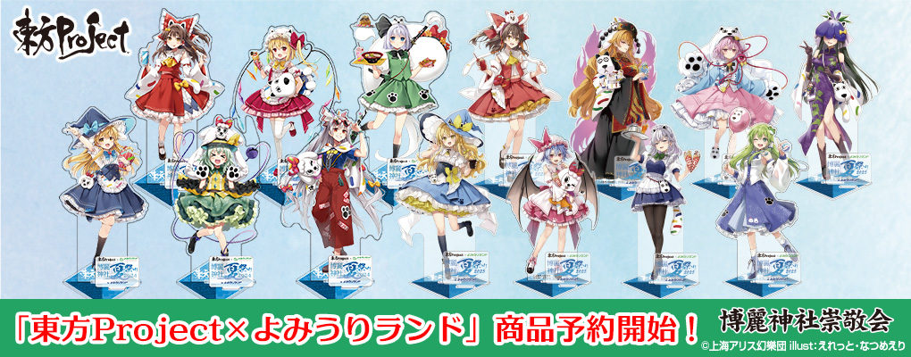 東方Projectグッズ　まとめ売り　（新品あり） 東方Project グッズまとめ売り - メルカリ