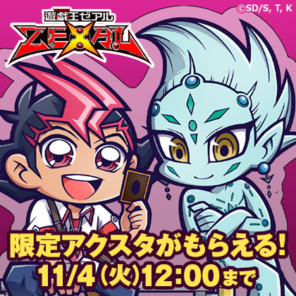 アニメ『遊☆戯☆王』シリーズ 予約特典プレゼントキャンペーン【第4弾】