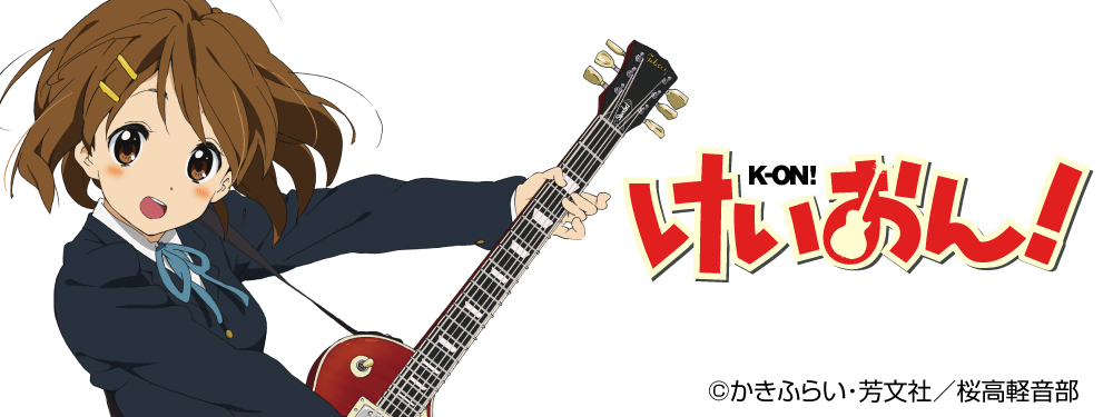 けいおん！特集