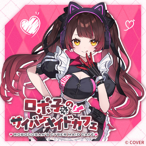 ロボ子さんのサイバーメイドカフェ
