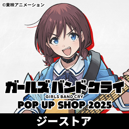 ガールズバンドクライ POP UP SHOP 2025 × ジーストア