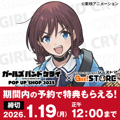 〈ガールズバンドクライ〉先行販売商品予約受付開始