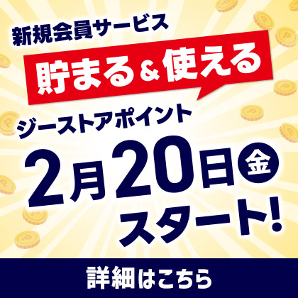 会員＆ポイントサービスリニューアルのお知らせ