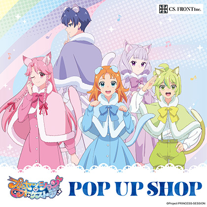 プリンセッション・オーケストラPOP UP SHOP in ジーストア