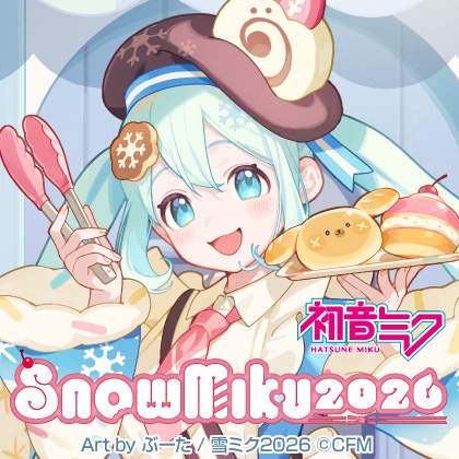 〈SNOW MIKU 2026〉販売情報