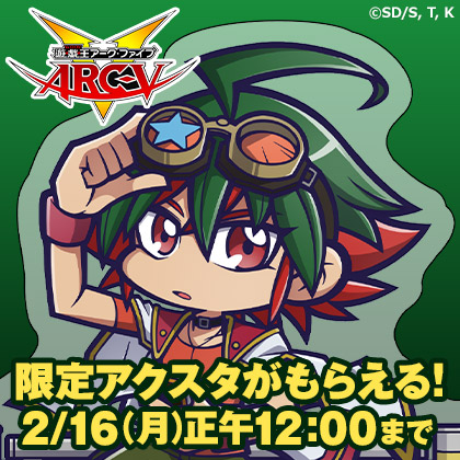 アニメ『遊☆戯☆王』シリーズ 予約特典プレゼントキャンペーン第5弾