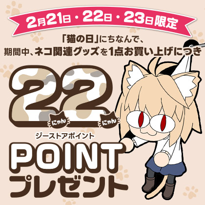 猫の日キャンペーン