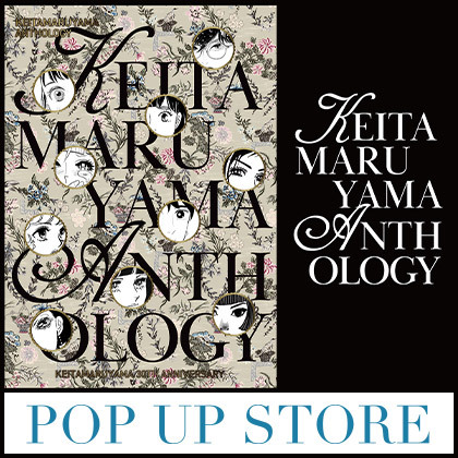 『KEITAMARUYAMA ANTHOLOGY』POP UP STORE