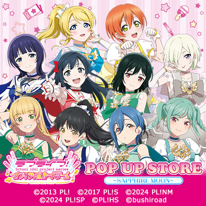 ラブライブ！オフィシャルカードゲーム POP UP STORE～SAPPHIRE MOON～