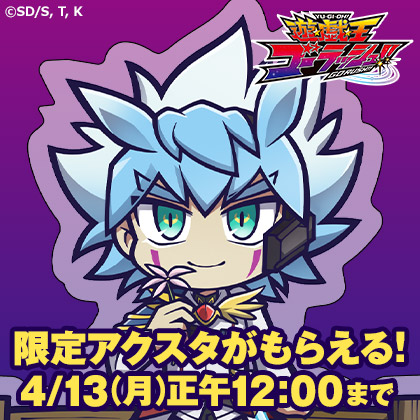 アニメ『遊☆戯☆王』シリーズ 予約特典プレゼントキャンペーン第8弾