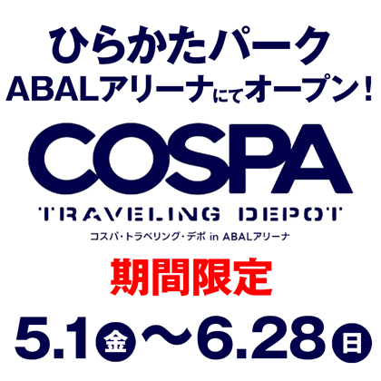 ひらかたパーク ABALアリーナに期間限定で「コスパ・トラベリング・デポ」がオープン！