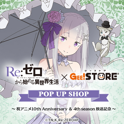 Re:ゼロから始める異世界生活 × ジーストア POP UP SHOP
