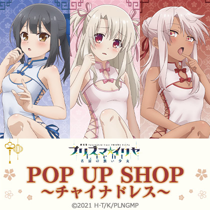プリズマ☆イリヤ Licht 名前の無い少女 POP UP SHOP