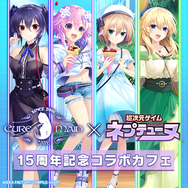 超次元ゲイム ネプテューヌ 15周年記念コラボカフェ