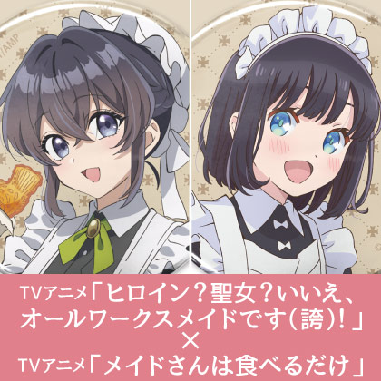 働くメイドと食べるメイド×キュアメイドカフェ