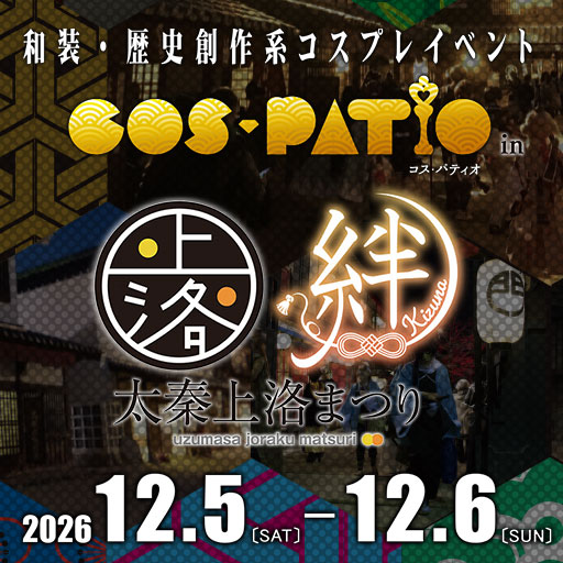 COS-PATIO in 太秦上洛まつり2026