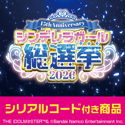 『アイドルマスター シンデレラガールズ』販売情報