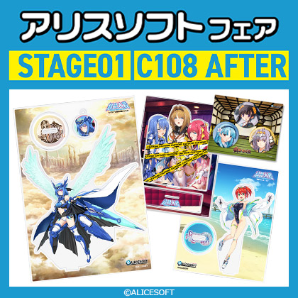 アリスソフトフェア STAGE 01｜C108 AFTER